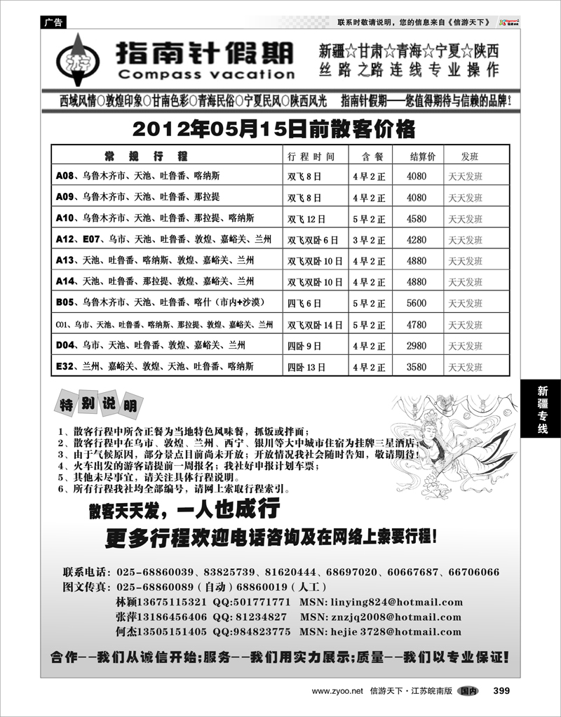 399 新疆专线 指南针假期—林颖