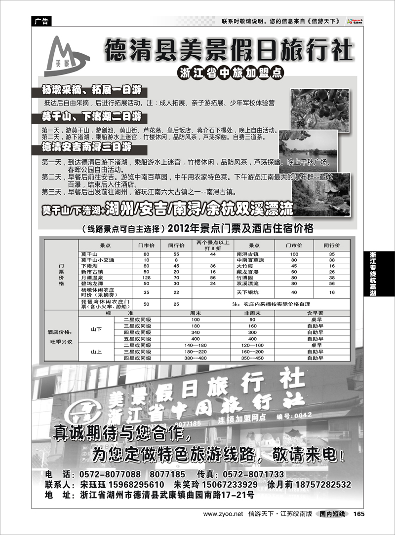 165 浙江专线杭嘉湖 德清美景假日旅行社----德清及周边专业地接