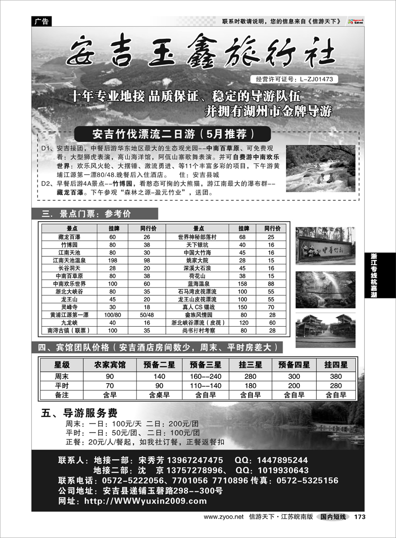 173 浙江专线杭嘉湖 安吉玉鑫旅行社