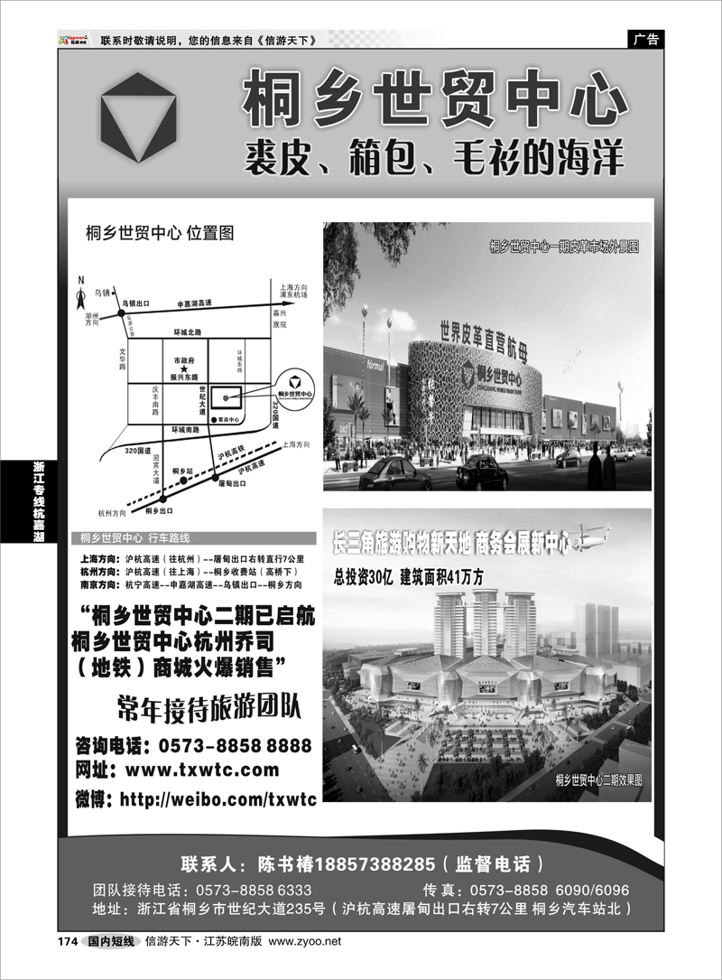 174 浙江专线杭嘉湖 桐乡世贸中心●裘皮,裘衣,箱包的海洋