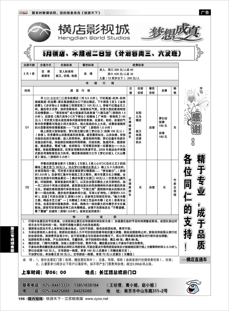 196 浙江专线绍金衢 2012浙江横店影视城唯一专业直通车