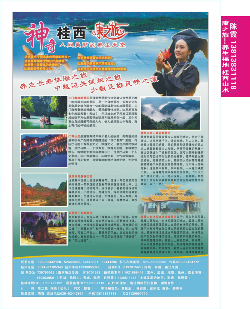 刀版 康之旅--养生福地 桂西山水