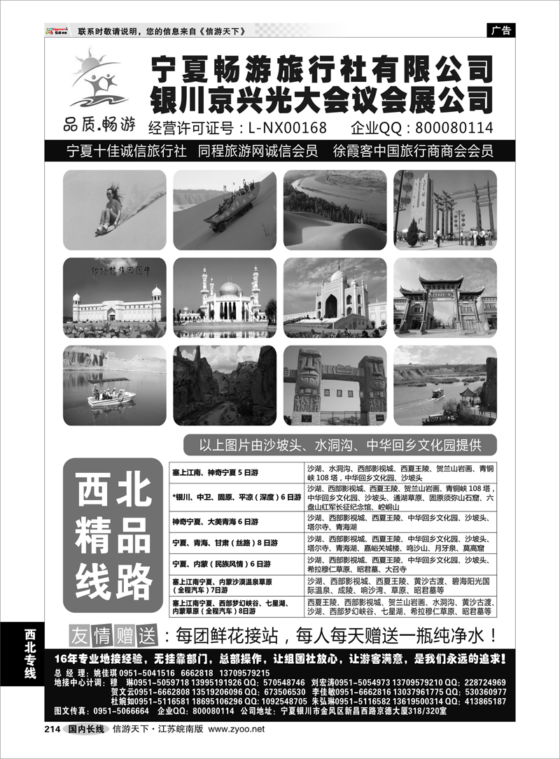 214 西北专线 宁夏畅游旅行社