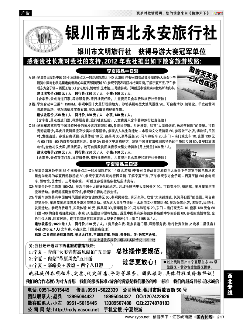 217 西北专线 宁夏银川市西北永安旅行社