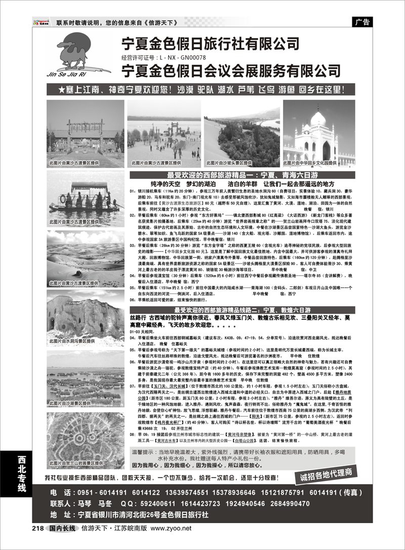 218 西北专线 宁夏银川金色假日旅行社专业西部地接