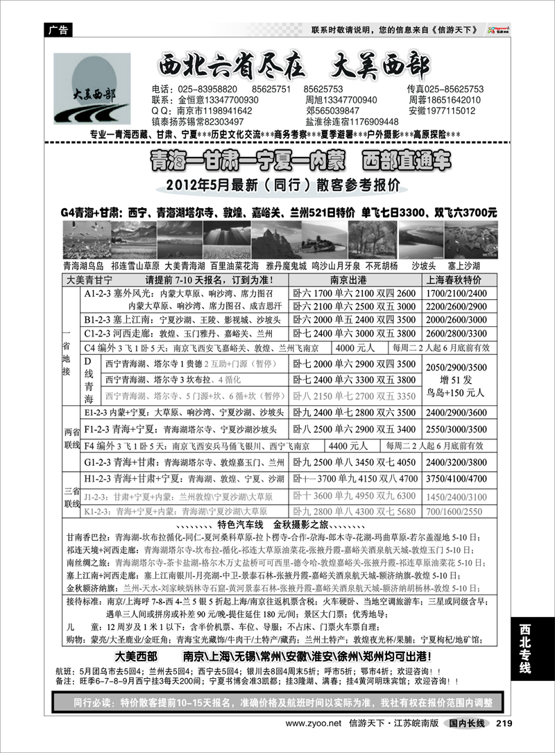 219 西北专线 大美西部01——青海宁夏内蒙●专业西北地接