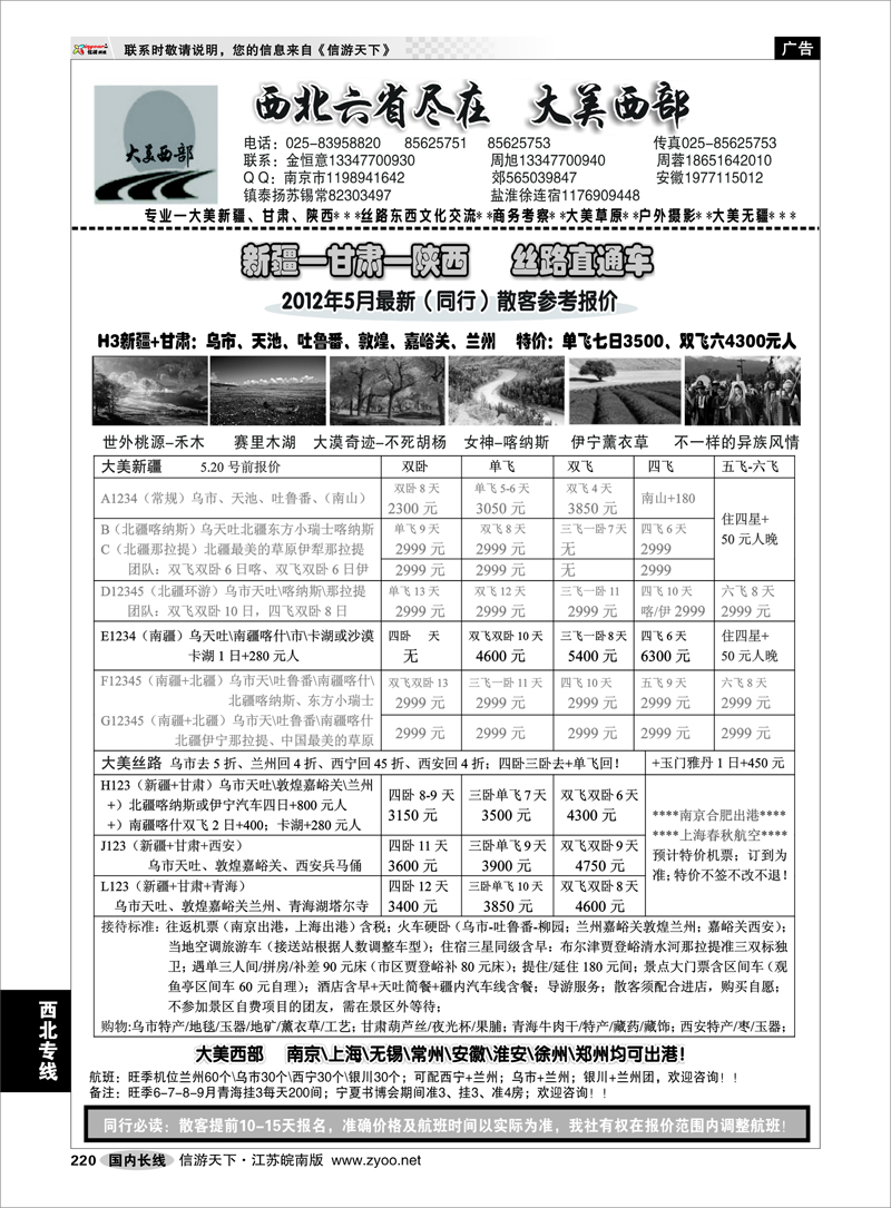 220 西北专线 大美西部02——新疆甘肃陕西●专业西北地接
