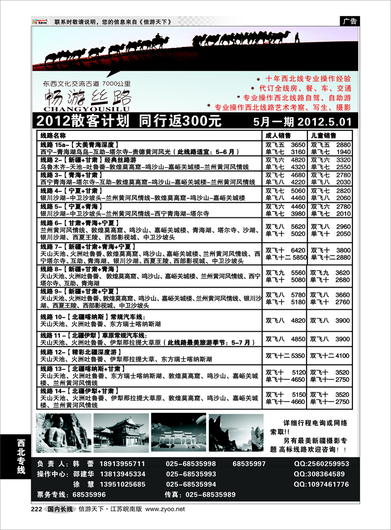 222 西北专线 畅游丝路●新疆甘肃青海宁夏.专业地接●南京01