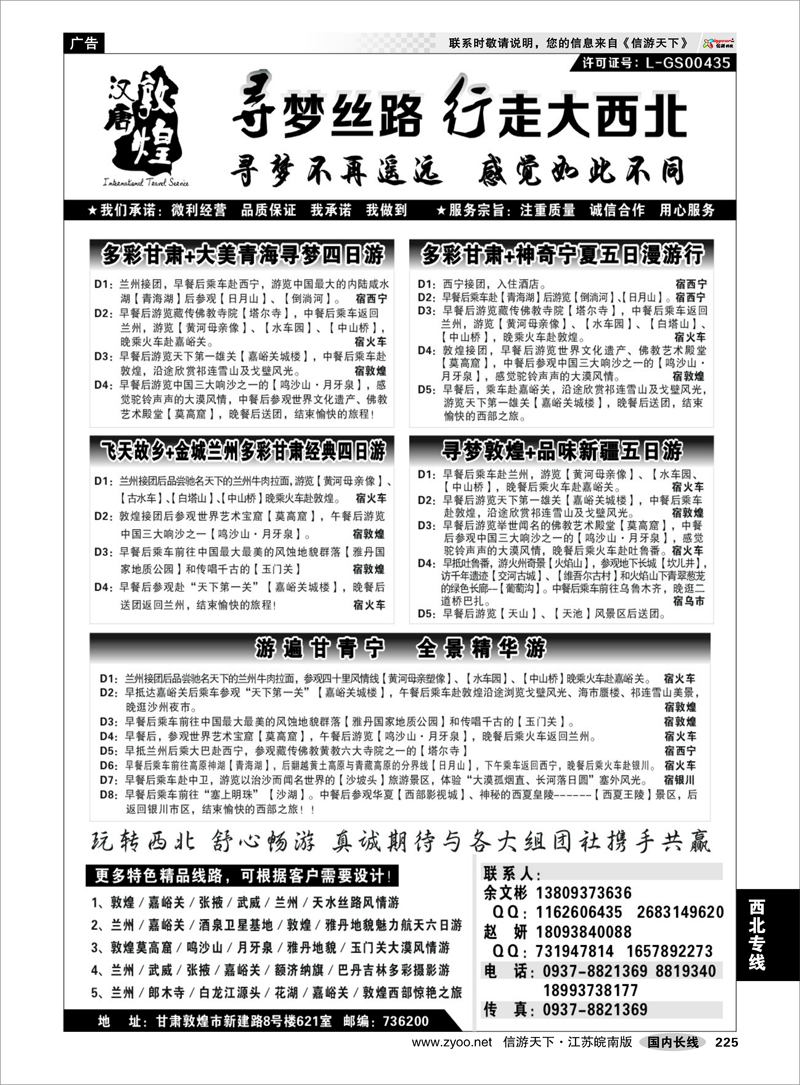 225 西北专线 寻梦丝路 行走大西北