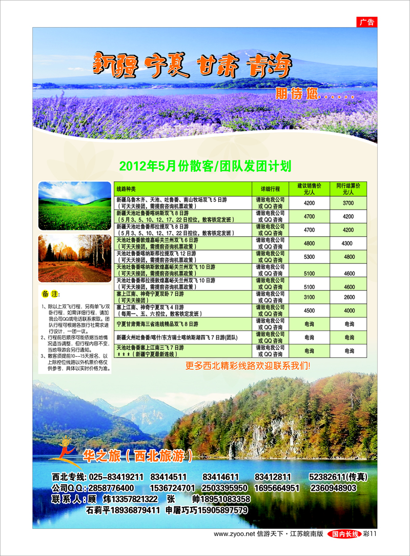 彩11 华之旅—西北旅游专线南京上华国旅