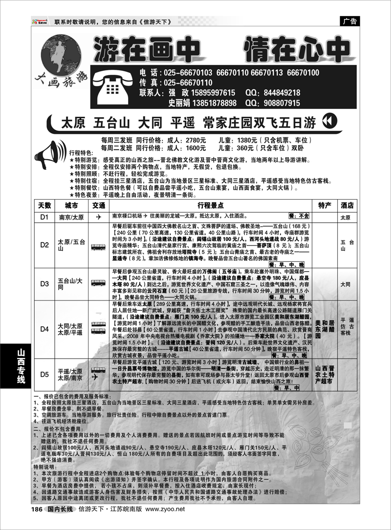 186 山西专线 大画旅游-山西篇