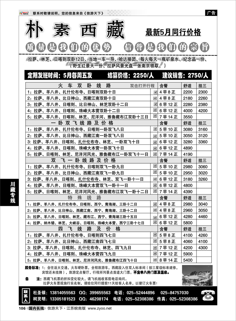 106 川藏专线 朴素西藏