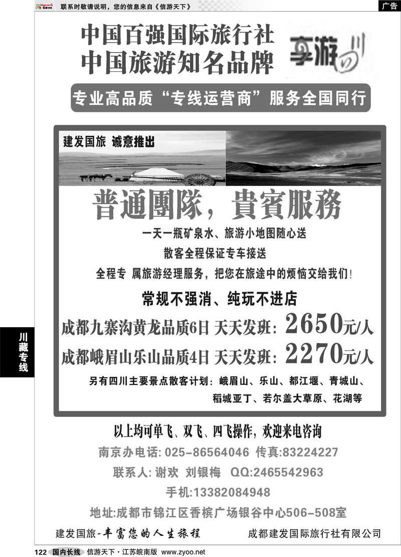 122 川藏专线 成都建发国际旅行社