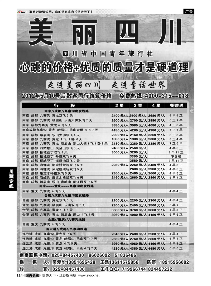 124 川藏专线 美丽四川——四川省中青旅 四川线