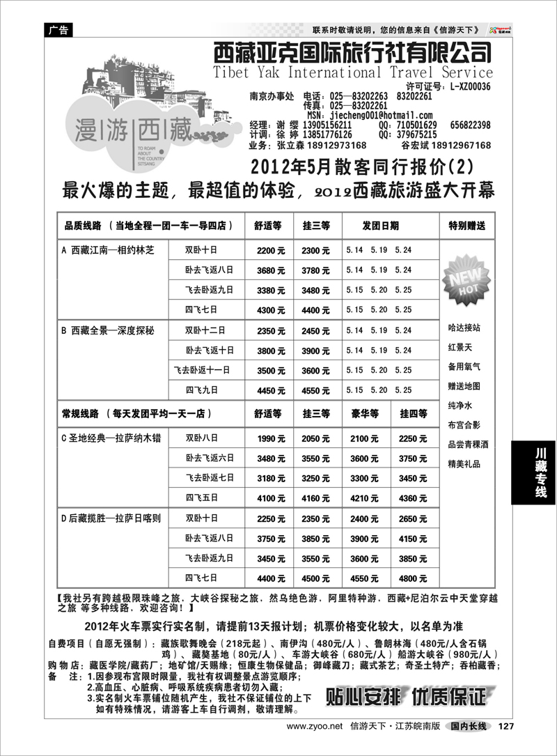 127 川藏专线 西藏亚克旅游有限公司