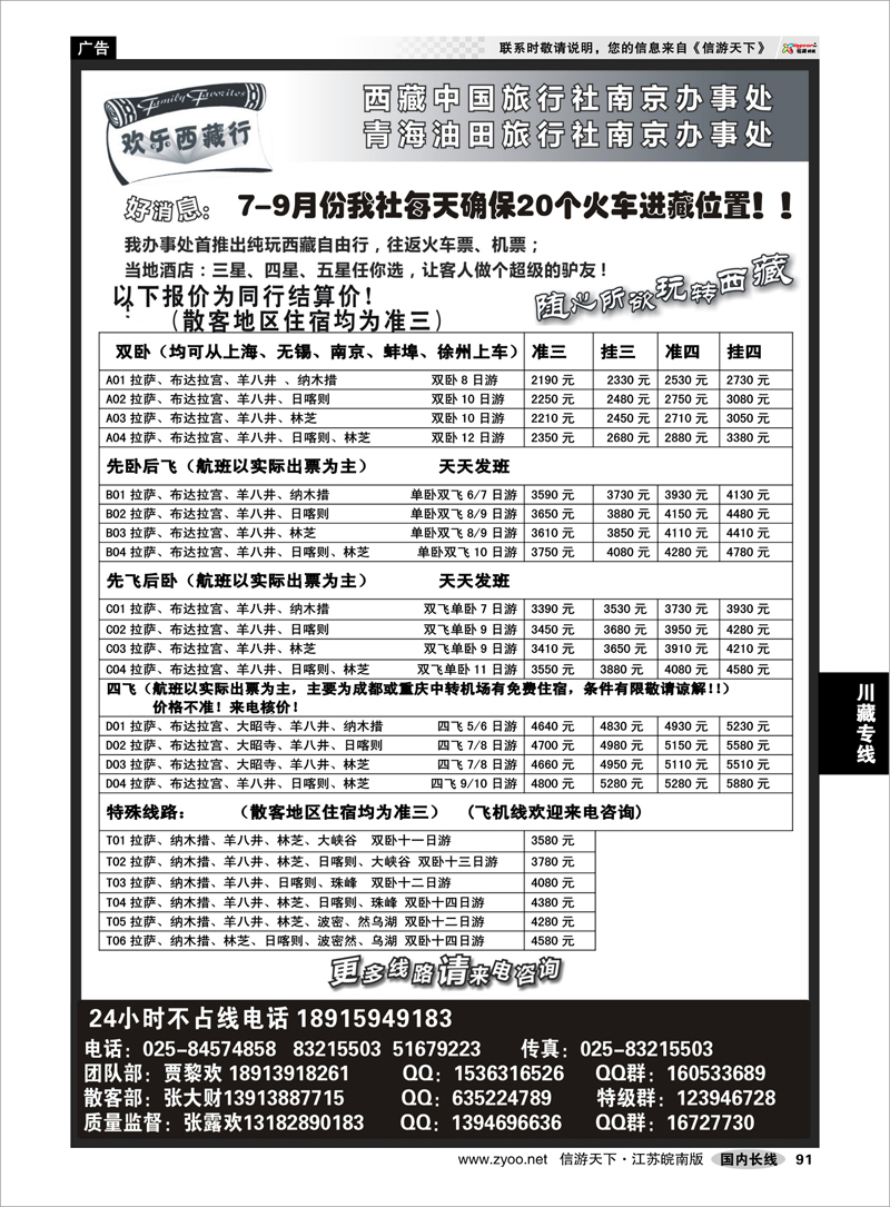 91 川藏专线 西藏中国旅行社——圣地之旅●专业西藏地接