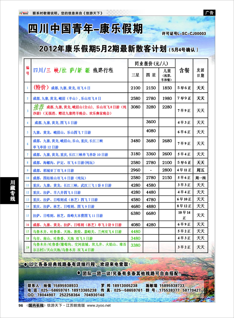 96 川藏专线 四川青旅-康乐假期