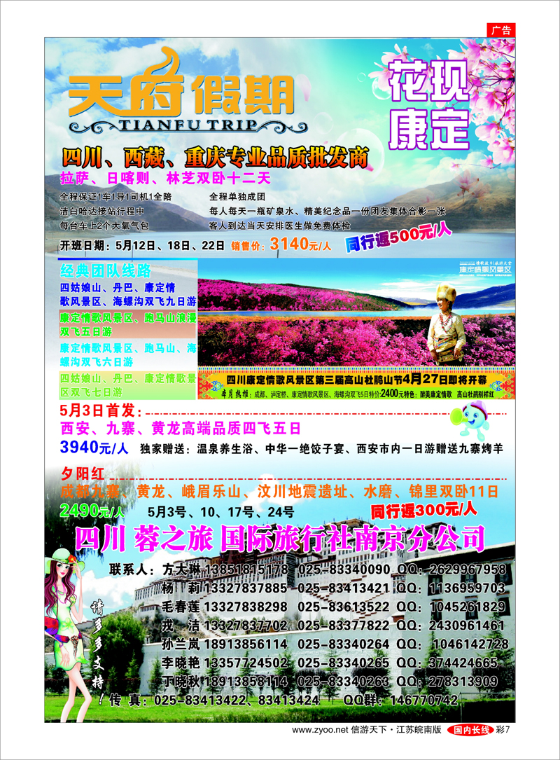 彩7 天府假期-四川西藏重庆-专业品质批发