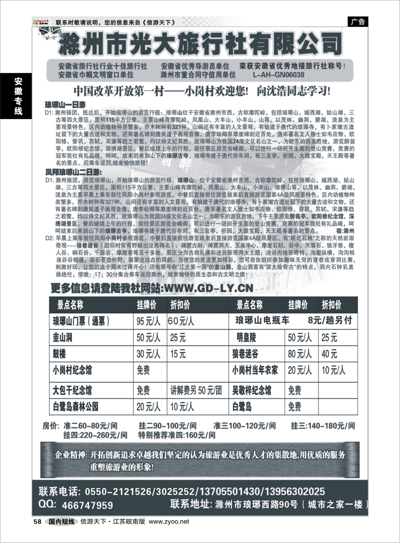58 安徽专线 滁州光大旅行社
