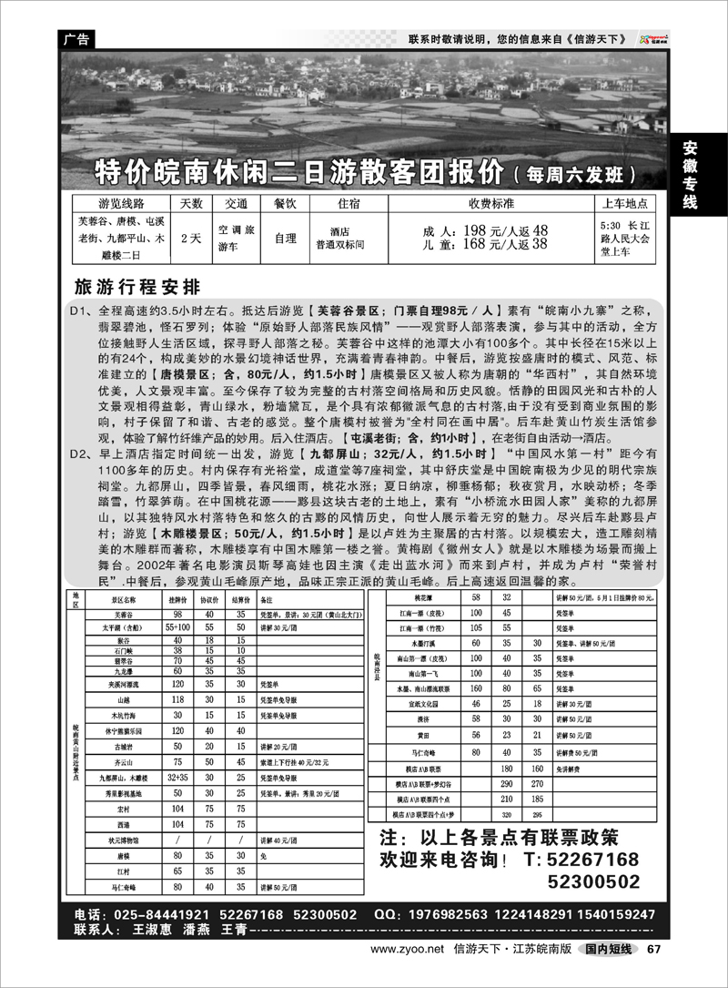 67 安徽专线 ●●一路阳光-皖南特价二日游●●