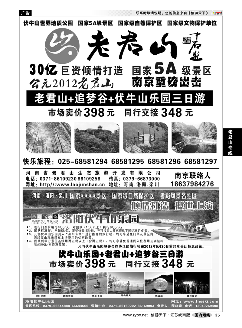 35 老君山专线 河南老君山风景区30