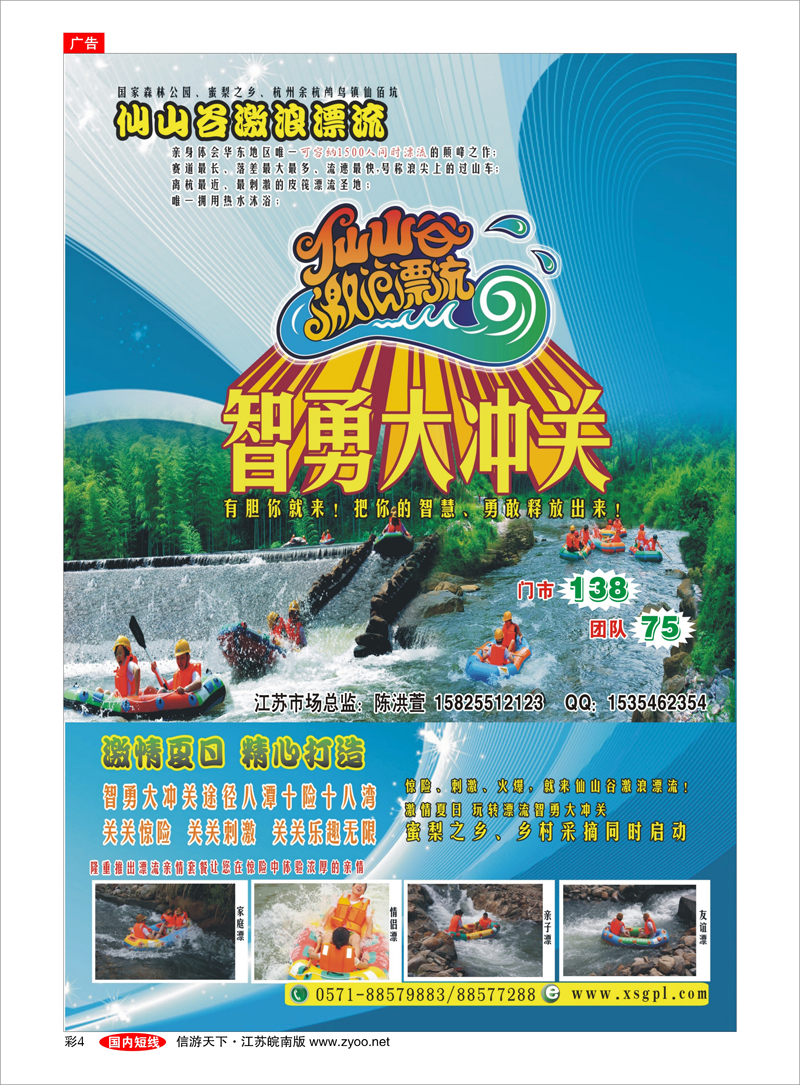 彩4 杭州仙山谷激浪漂流