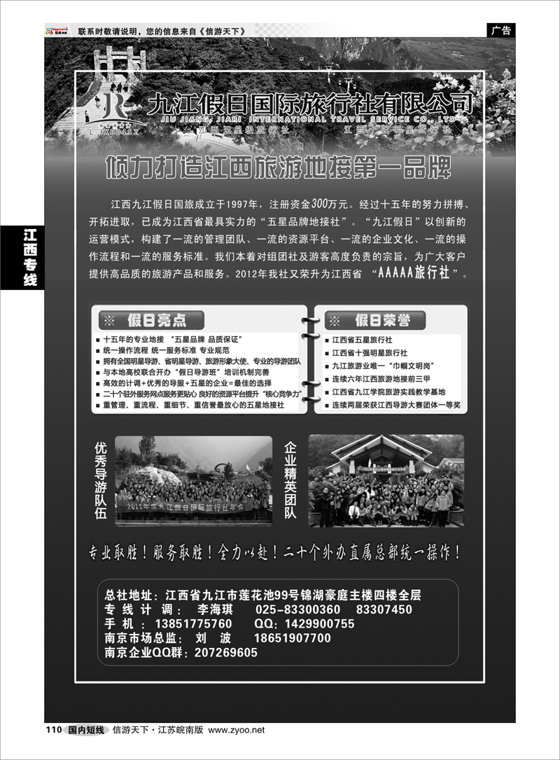 110 江西专线  九江假日02