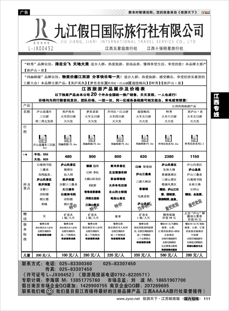 111 江西专线  九江假日03