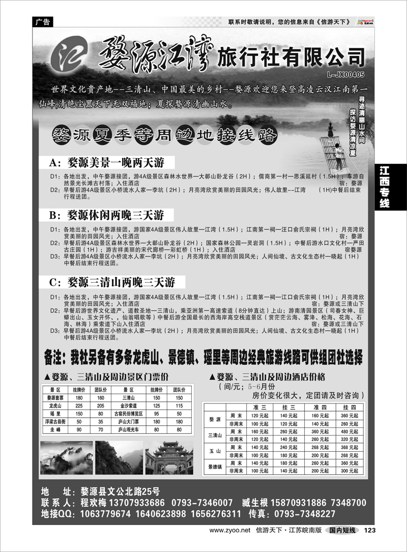 123 江西专线 江西专线----婺源江湾旅行社