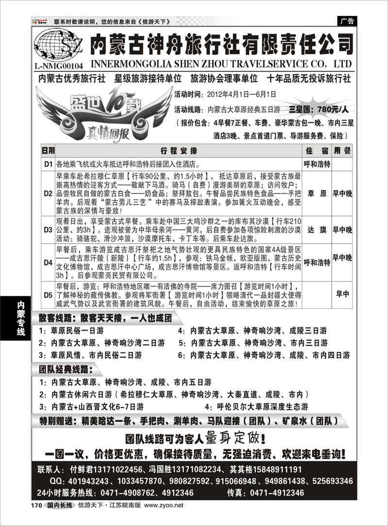 170 内蒙专线 内蒙古神舟国际旅行社