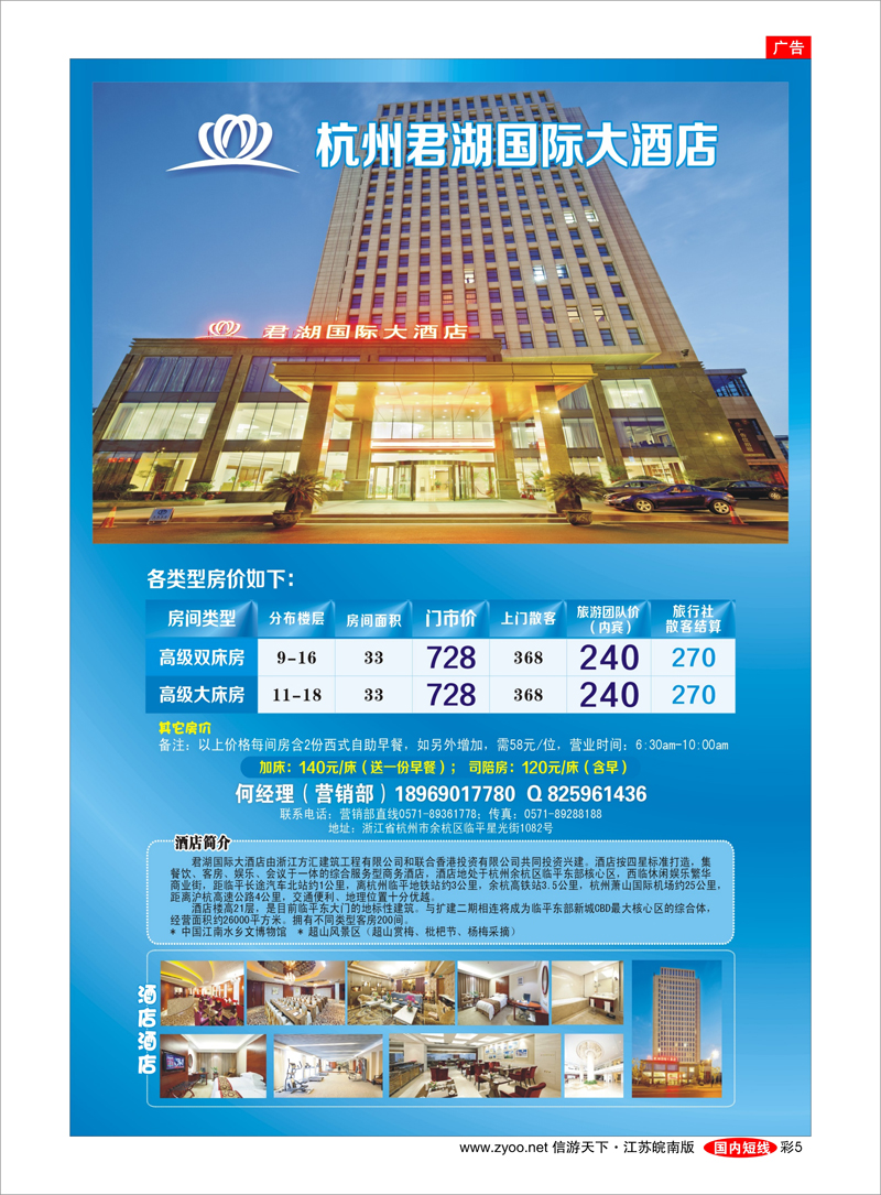 彩5 杭州君湖国际大酒店