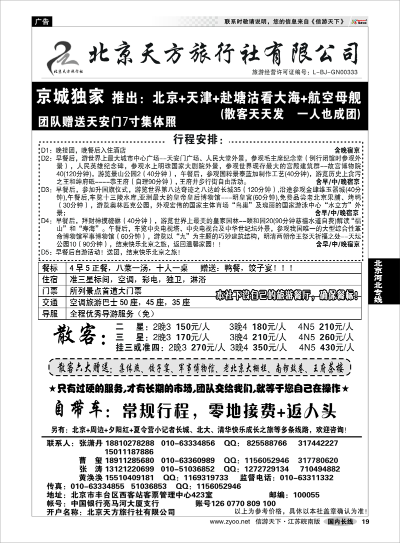 19 北京河北专线 北京天方之旅