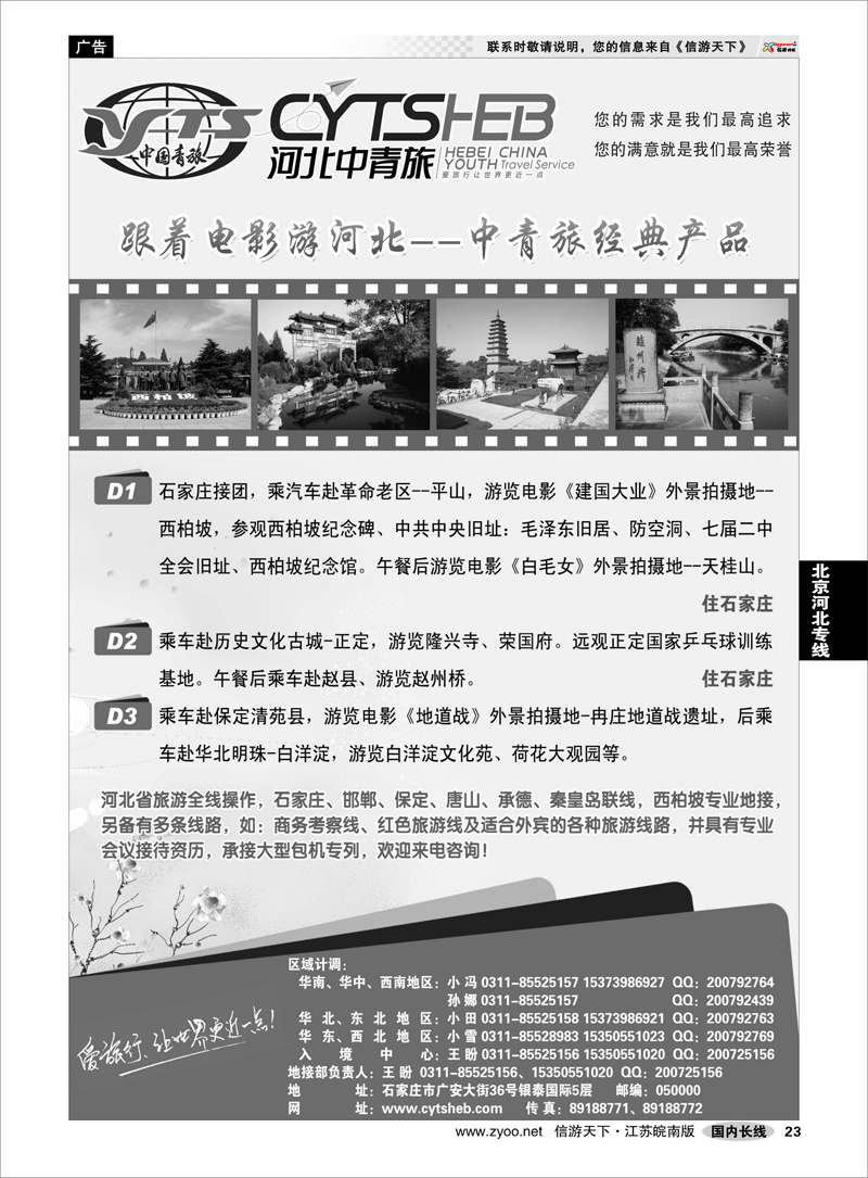 23 北京河北专线 河北专业地接·河北省中国青年旅行社