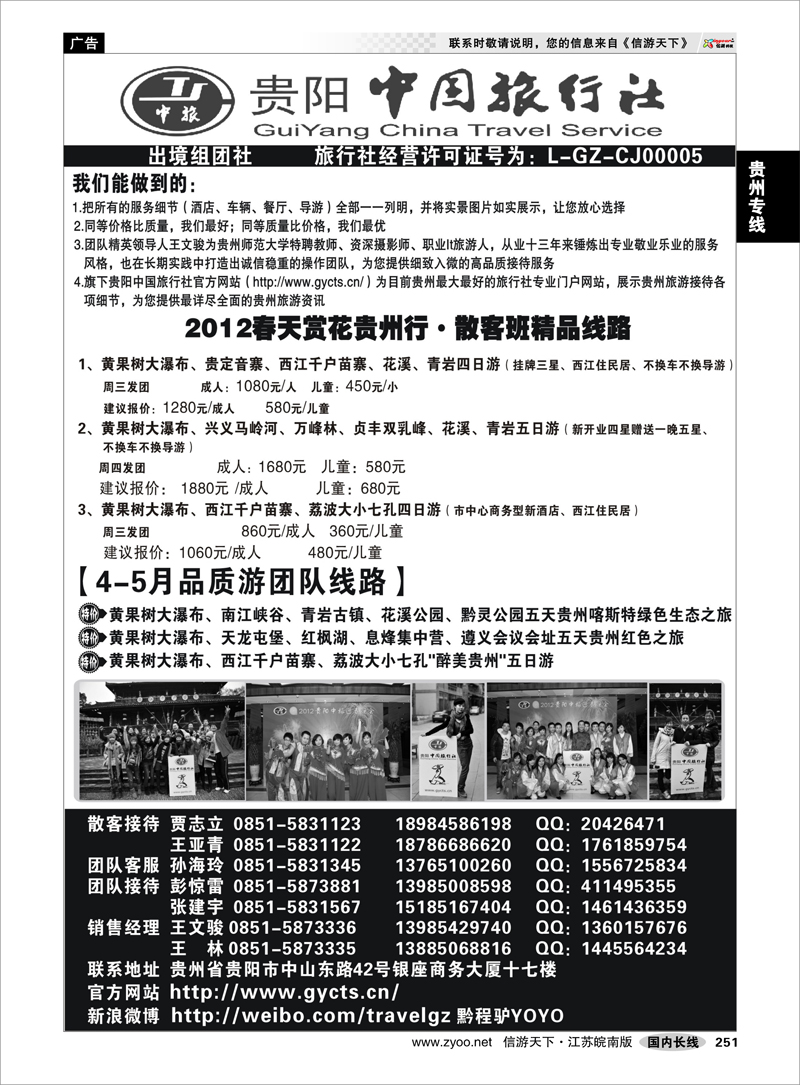 251 贵州专线 春天赏花之旅——贵阳中旅贵州散客、团队地接