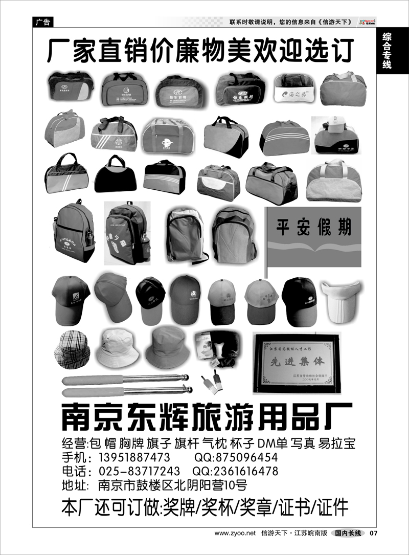 7 综合专线 南京东辉旅游用品厂-旅游用品