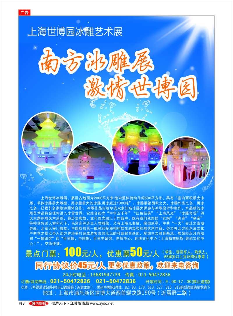 彩8 上海世博冰雕艺术展