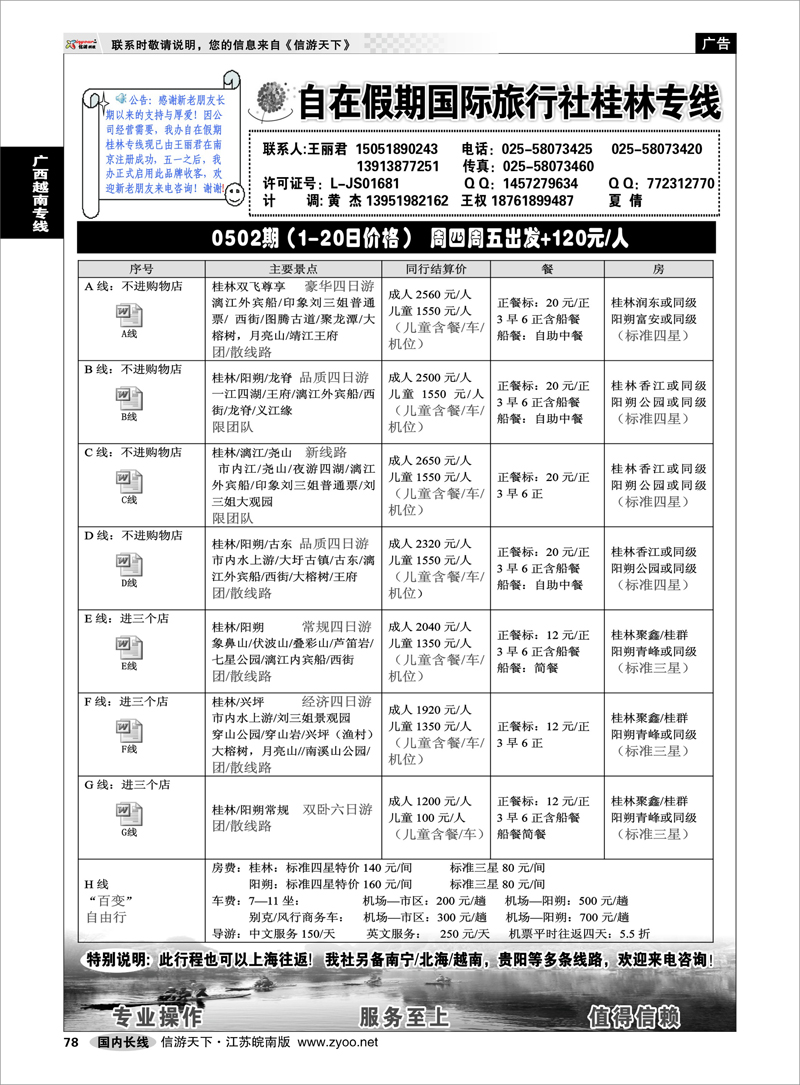 78 广西越南专线 桂林自在假期