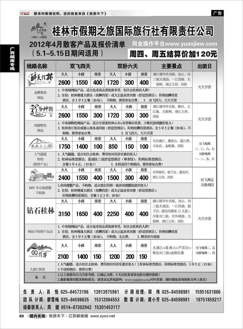 80 广西越南专线 桂林市假期之旅国际旅行社