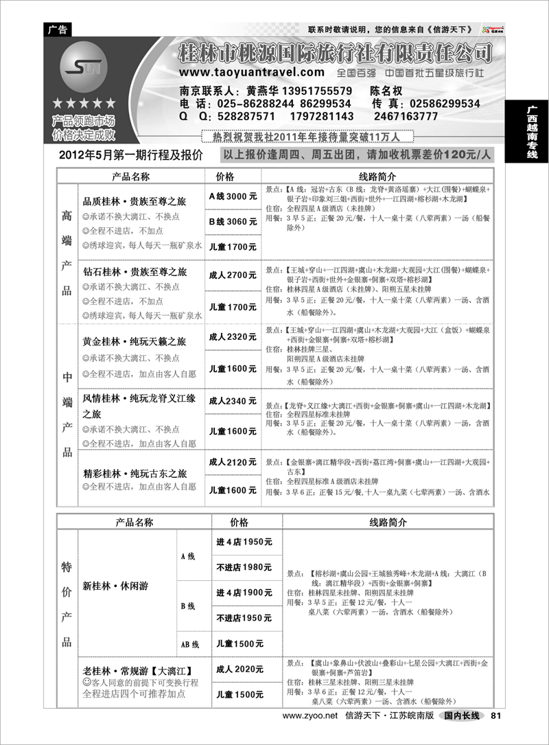 81 广西越南专线 桂林市桃源国际旅行社