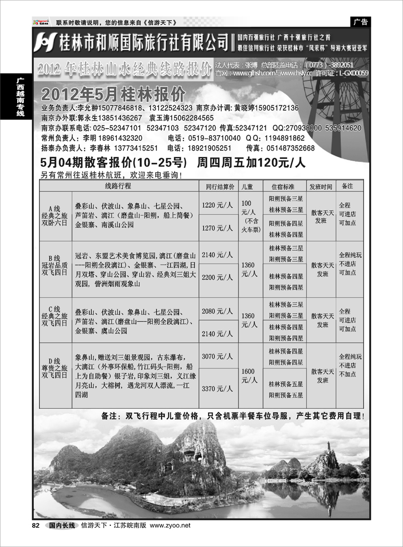 82 广西越南专线 桂林和顺国际旅行社-南京