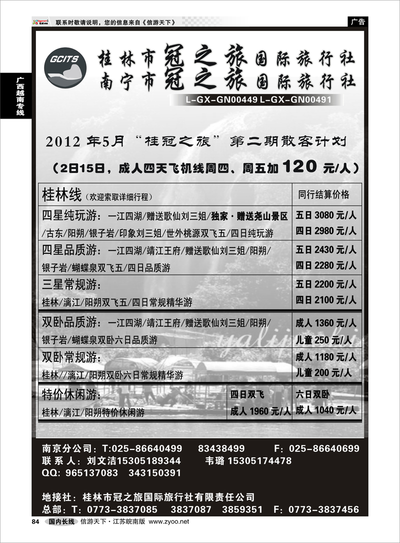 84 广西越南专线 桂林市冠之旅