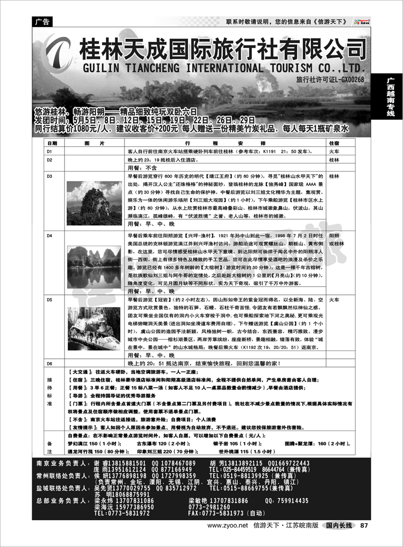 87 广西越南专线 桂林天成国旅02