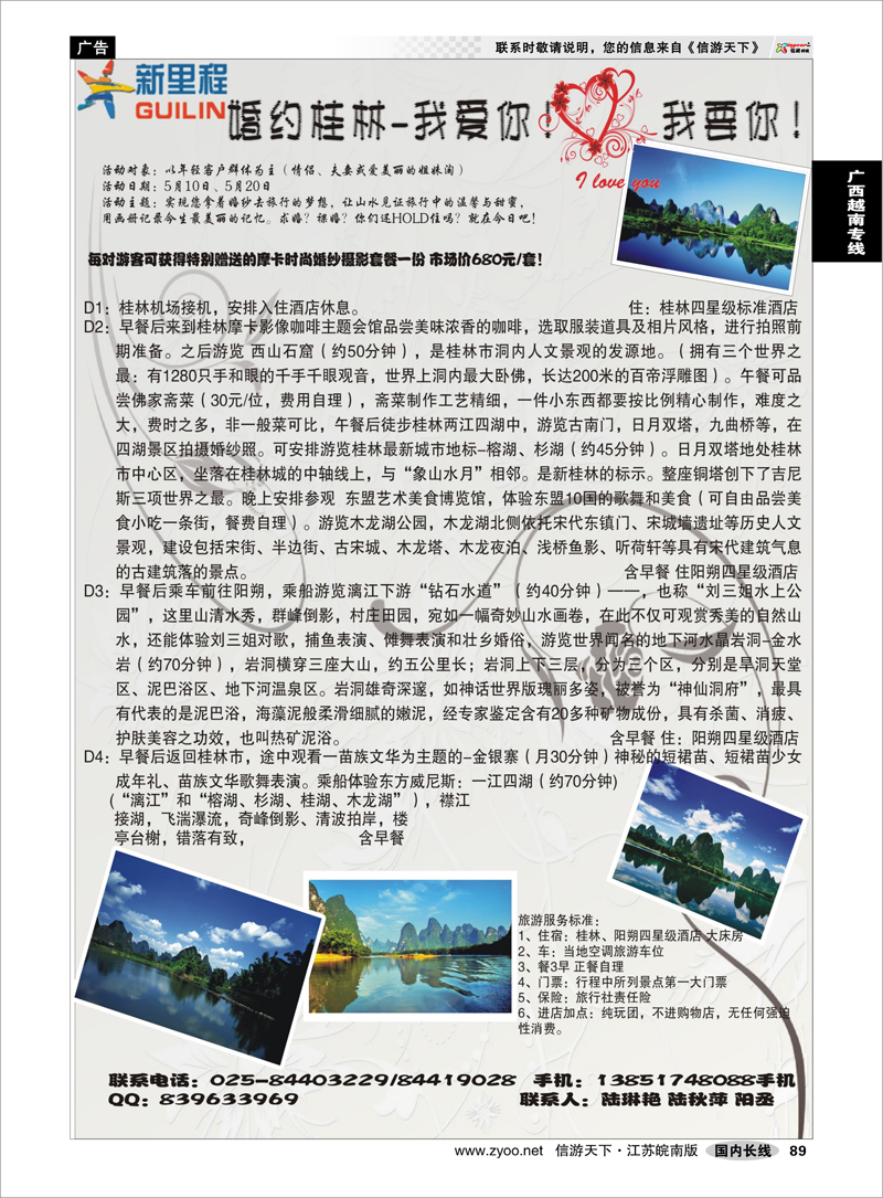 89 广西越南专线 桂林新里程商务旅行社02