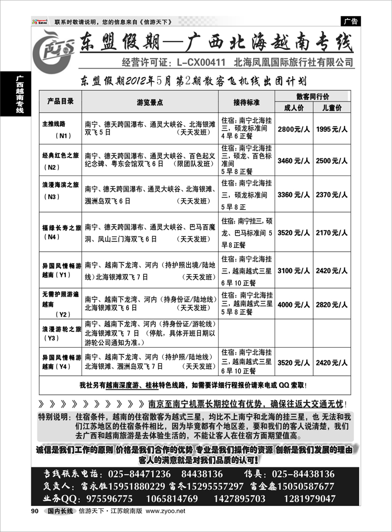 90 广西越南专线 东盟假期——广西北海越南德天专线