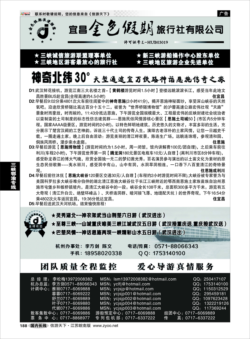 188 三峡鄂渝专线 宜昌金色假期●三峡游船专业代理●三峡神武品质地接