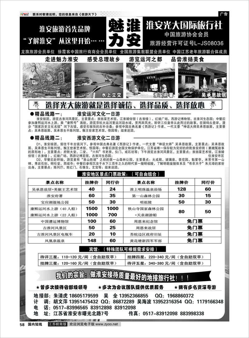 58 江苏专线徐连淮 淮安最专业地接----淮安光大旅行社