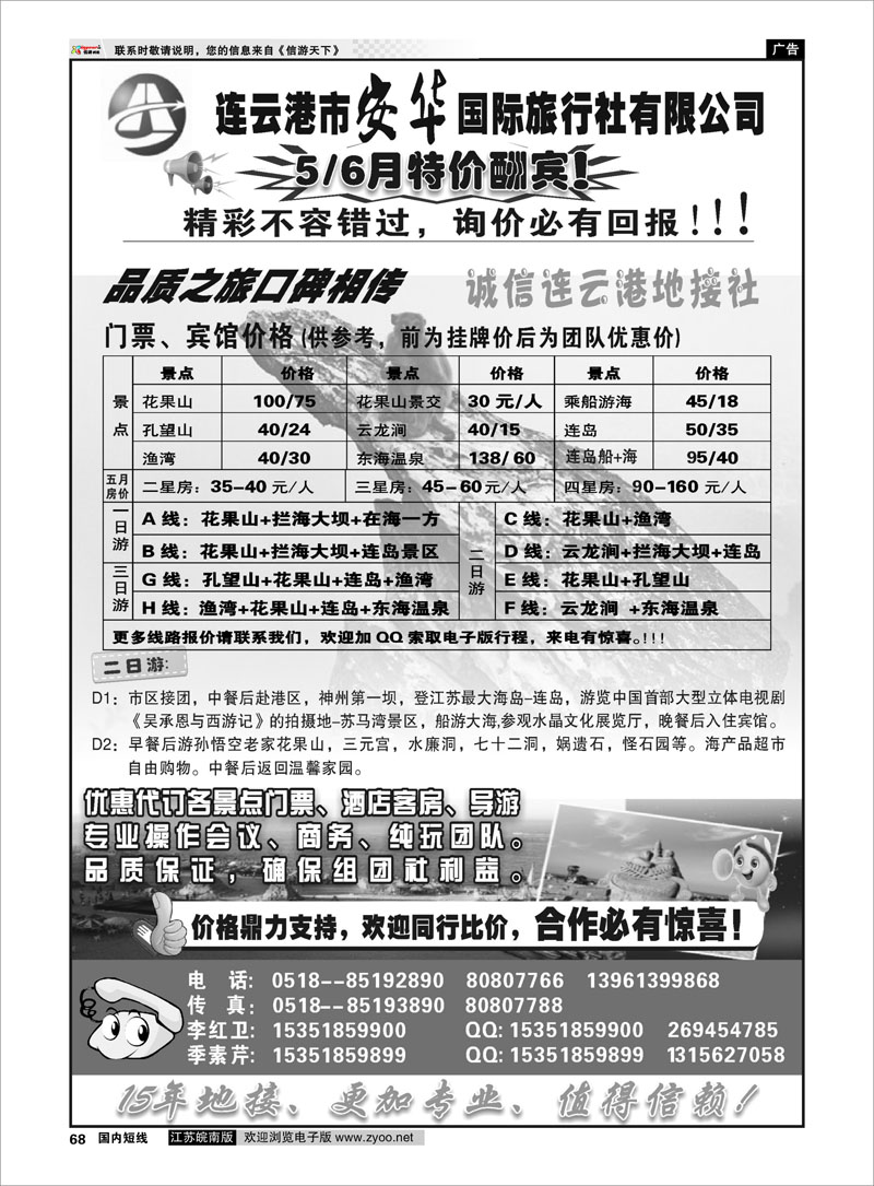 68 江苏专线徐连淮 连云港品质地接★★连云港安华国旅