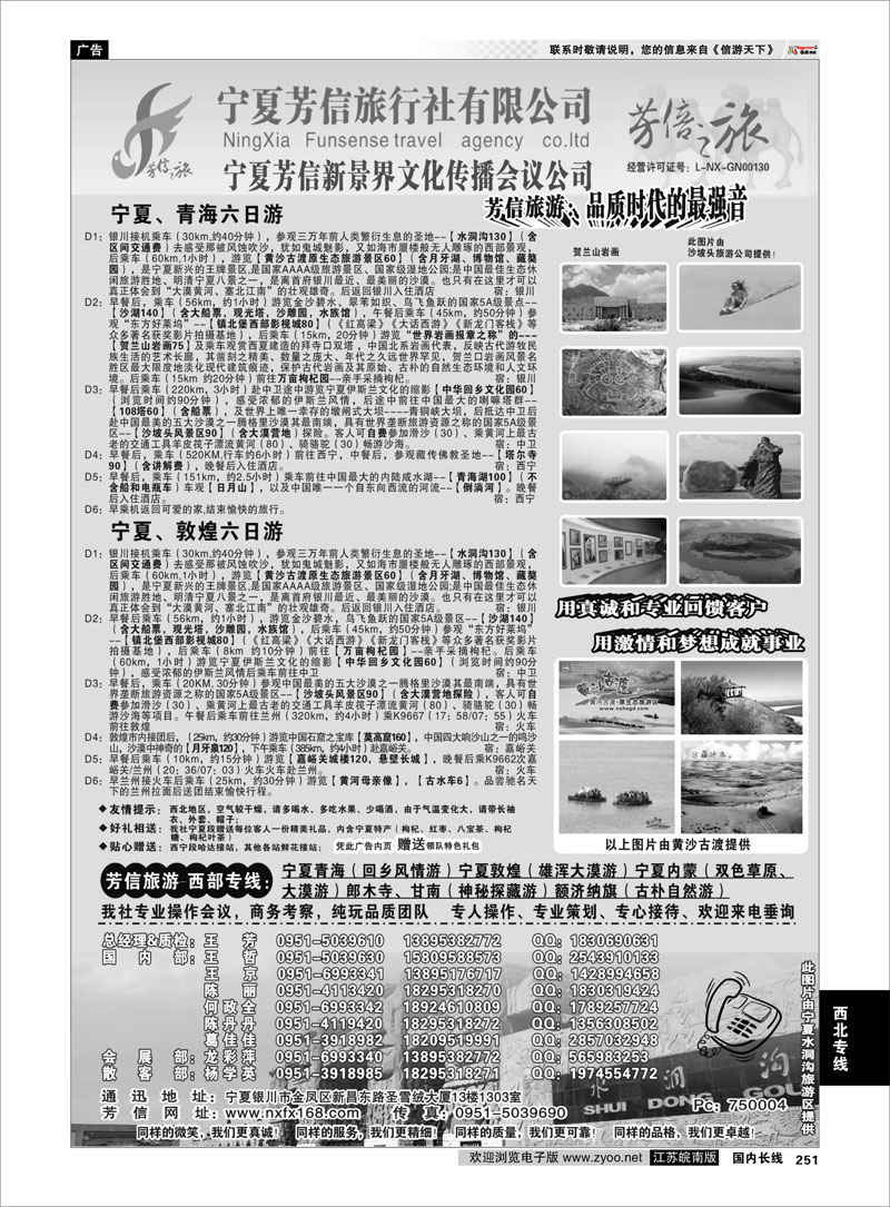 251 西北专线 宁夏芳信旅行社-西部专线