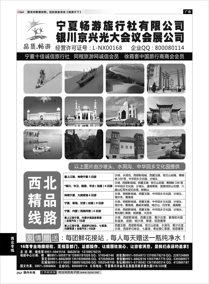 252 西北专线 宁夏畅游旅行社