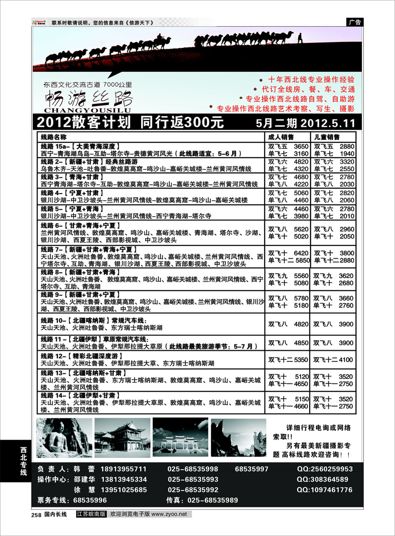 258 西北专线 畅游丝路●新疆甘肃青海宁夏.专业地接●南京01
